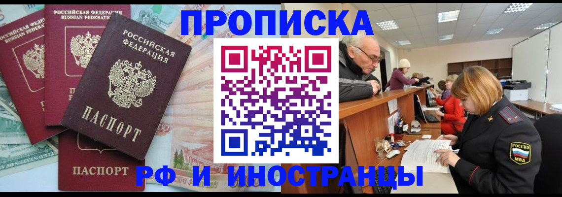 временная регистрация законно в Благовещенске