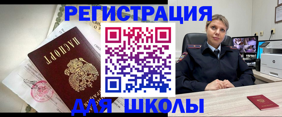 регистрация в Благовещенске