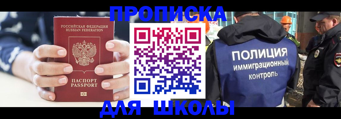 временная регистрация для всех в Благовещенске